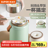 苏泊尔（SUPOR）焖烧杯真空保温焖烧罐学生上班族焖粥带饭带餐勺保温桶 晶瓷覆层内胆-罗勒青1100ml