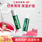 曼秀雷敦（Mentholatum）修护润唇膏 保湿滋润防干裂去死皮薄荷味3.5g*2支伴手礼物
