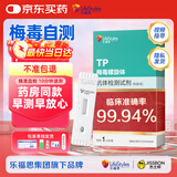 乐福思梅毒检测试纸 TP梅毒螺旋体抗体血检 传染病性病艾滋病相关非四代