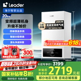 海尔智家出品Leader无级变频板换式壁挂炉天然气采暖炉热水器地暖生活水两用恒温以旧换新L1PB20-LA1