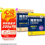 华研外语2025春雅思写作 剑桥雅思英语IELTS Writing 写作素材库+题库范文+随堂练习 可搭真题阅读词汇