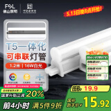 FSL佛山照明LED灯管支架一体化1.2米T5无影灯管灯带节能灯具16W白光