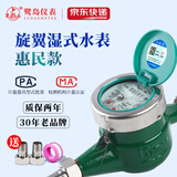 鹭岛LXS-15E惠民款4分旋翼湿式冷水表国标数字机械自来水家用厂家直销