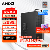 AMD 锐龙R5 5600G商用办公家用网课财务设计台式电脑游戏主机DIY组装机Ai智能电脑办公套件 配置四 5700G八核+16G+1TB 单主机