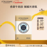 欧舒丹乳木果牛奶味洁肤皂250g清洁易冲洗保湿温和持久留香情人节送女生