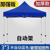 歌途乐帐篷遮阳棚户外广告自动伞大伞摆摊停车棚四脚篷太阳伞伸缩棚简易 3X3米 加厚自动架-蓝色