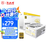 大水牛（BUBALUS）额定650W BX650白色台式电脑电源（80PLUS金牌认证/支持4060显卡/宽幅/扁平线材/温控） 
