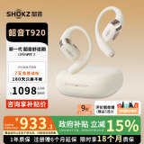 SHOKZ 韶音【国家补贴】OpenFit 2 T920新一代舒适圈开放式耳机挂耳式蓝牙耳机非骨传导跑步运动抗汗抗雨 羊毛白