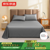 京东京造 60支长绒棉贡缎床单 A类纯棉床盖全棉床单单件 245x250cm 雪灰