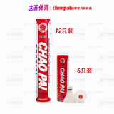 超牌CHAOPAI 羽毛球 红超羽毛球三拼球头比赛球 一级鹅毛球红超羽毛球 红超77速度