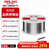 德力西焊锡丝高纯度带松香锡条焊丝锡线打火机低温环保锡丝