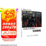 Unity 5.X 2017标准教程（绘客出品）
