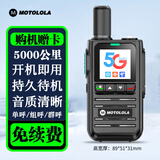 摩托罗拉（Motorola）公网对讲机5g全网通5000公里终身免费插卡全国不限距离物流车队工地 5G标准版（终身免费）