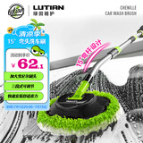 绿田（LUTIAN）洗车刷拖把15°弯杆刷车神器不伤车漆擦冼车毛刷子加长杆掸子工具