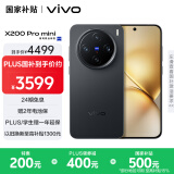 vivo X200 Pro mini 12GB+256GB 简黑 国家补贴6.31英寸纤薄小直屏 蔡司超级长焦 5700mAh蓝海电池手机