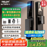 德力西电气智能锁全自动指纹锁智能门锁电子锁密码猫眼人脸指静脉【D5系列】 【双静脉】3D人脸+猫眼大屏+远程 【豪华大礼包】专业终生维护
