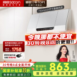 帅康（Sacon）中式抽油烟机家用 750mm小尺寸铜线电机【国家补贴立减20%】经典老式脱排吸油烟机MD01