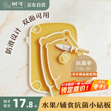 树可切水果小菜板防霉抗菌儿童宝宝婴儿辅食专用刀砧板迷你案板食品级