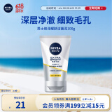 妮维雅（NIVEA）男士【提亮肤色】焕泽耀肤洁面泥100g保湿焕亮肌肤洗面奶护肤品