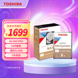 东芝（TOSHIBA）8TB NAS网络存储机械硬盘私有云家庭文件存储7200转 512MB SATA接口Air N300 PRO系列