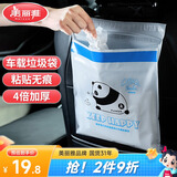 美丽雅车载垃圾袋60只加厚4丝熊猫24*26cm学生课桌面粘贴式车用垃圾袋