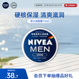 妮维雅（NIVEA）男士【清爽不油腻】润肤霜75ml春季干皮多功能补水保湿面霜护肤品