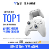 飞智冰原狼3  多模版无线游戏手柄 类xbox杠杆霍尔摇杆switch电脑PC手机steam体感NS