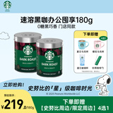 星巴克（Starbucks）精品速溶黑咖啡0糖低脂 阿拉比卡豆美式黑咖啡办公提神组合2罐