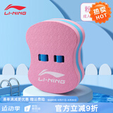 李宁（LI-NING）浮板打水板游泳训练浮力板背漂背浮初学游泳男女成人儿童通用泳板 背浮粉蓝/加大【成人儿童专用】