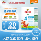 泓乐（Holle）[新客专享]有机婴幼儿配方牛奶粉4段(12个月以上)600g 营养易吸收 四段（效期至26.11.12）