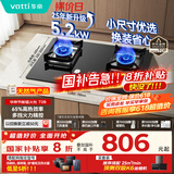 华帝（VATTI）国家补贴官方小尺寸燃气灶嵌入式天然气双灶5.2kW猛火煤气炉灶台灶具i10072B【天然气产品】