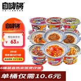 自嗨锅自热米饭煲仔饭自热锅方便速食户外料理菜包便当 组合装6盒1645g
