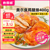 食者道奥尔良鸡腿排 香煎鸡腿去骨鸡扒半成品空气炸锅年货食材 400g/袋