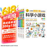 全脑开发思维训练 彩图版（4册）科学小游戏+数学烧脑游戏+逻辑推理游戏+脑筋急转弯 逻辑思维训练 专注力训练游戏书 小学生全脑开发系列