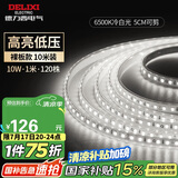 德力西（DELIXI）低压灯带 LED灯源吊顶氛围软灯条柔性线条灯 10W裸板10米冷白光