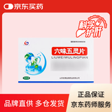 [世博金都(SBJD)] 六味五灵片0.5g*36片/盒