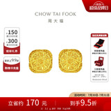 周大福 爆闪方糖黄金耳钉(工费320)约3.1g F229665