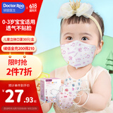 袋鼠医生儿童口罩3d立体0-3岁婴儿口罩6-12个月宝宝口罩透气薄款30支女宝