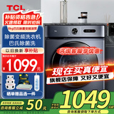 TCL8公斤全自动滚筒洗衣机一级能效变频节能小型纤薄家用大容量净螨香薰快洗节能以旧换新国家补贴20% 【8公斤常规款】G80L130-B（极地蓝）