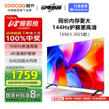 酷开创维K3 2025款 65英寸电视 一级能效 2+64GB 144Hz AI远场语音 以旧换新补贴 液晶游戏电视65P3F