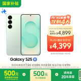 三星S25 256GB国家补贴 超拟人AI助理 骁龙8至尊版 AI拍照 翻译手机 游戏手机 清霜绿