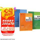六品堂高中英语字帖衡水体必修人教版同步高考专用高中生词汇必备临摹练字本