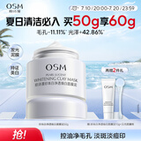 欧诗漫（OSM）珍珠发光面膜泥50g美白淡斑涂抹精华膏补水保湿提亮肤色生日礼物