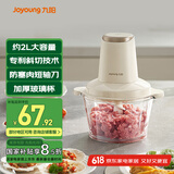 九阳（Joyoung）绞肉机家用绞馅机碎肉机电动多功能料理搅拌打肉饺子肉馅蒜蓉机搅肉机S18-LA305