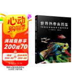 世界热带鱼图鉴：700种热带鱼饲养与鉴赏图典 赏鱼选鱼养鱼 高清全彩图谱水族箱鱼缸造景繁殖科普入门 鱼类百科图书书香节