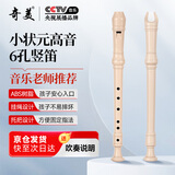 奇美小状元6孔课堂乐器高音六孔竖笛（帆布袋、带教材）
