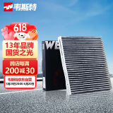 韦斯特活性炭空调滤清器MK9050(适配四眼老波罗/劲情劲取/晶锐/奔驰G级)