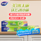 妙洁 大号保鲜膜盒装30米*30cm送小号15米组合装  经济实惠