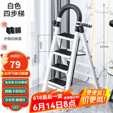 星奇堡 家用梯子工程梯折叠多功能人字梯伸缩室内加厚两用梯子 加厚四步梯-白色