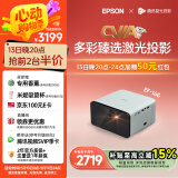 爱普生（EPSON）EF-16G 家用投影仪 3LCD智能激光投影机（0.62”大芯片 激光 原生1080P 3LCD技术）国家补贴
